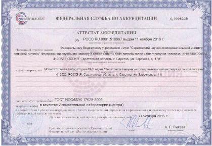 Нами получен бессрочный аттестат аккредитации Федеральной Службы по Аккредитации №РОСС RU.001.518967Нами получен бессрочный аттестат аккредитации Федеральной Службы по Аккредитации №РОСС RU.001.518967