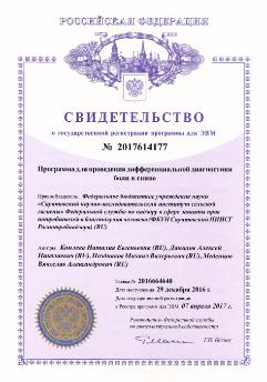 Мы получили Свидетельство о государственной регистрации программы для ЭВМ №2017614177 «Программа для проведения дифференциальной диагностики боли в спине».
